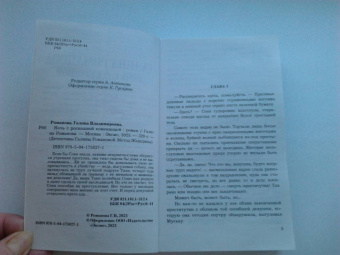 Галина Романова: Ночь с роскошной изменницей