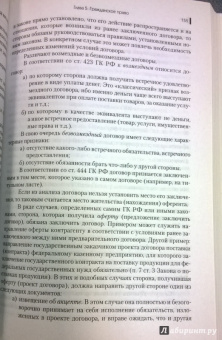 Правоведение. Учебник для бакалавров
