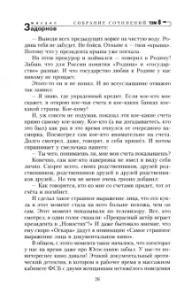 Михаил Задорнов: На злобу дня. Собрание сочинений. Том 8