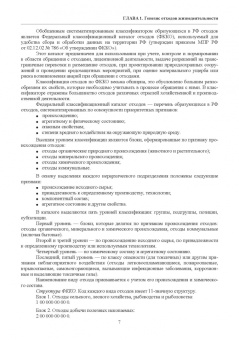 Александр Ветошкин: Техника и технология обращения с отходами жизнедеятельности. Комплект из 2-х частей. Учебное пособие