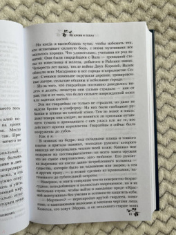 Дженнифер Арментроут: Из крови и пепла