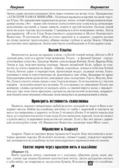 Раокриом, Каларатри: Некромантика и некромагия