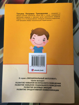 Татьяна Трясорукова: Развитие эмпатии. Рабочая тетрадь