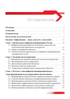Макаров, Макаров: Цифровая экономика. Технологии меняют менеджмент