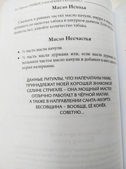Олег Чуруксаев: Универсальная книга Колдуна. Книга 2