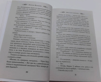 Наталья Жильцова: Факультет призраков