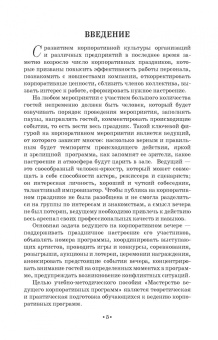 Евгений Тараторин: Мастерство ведущего корпоративных программ. Учебно-методическое пособие для СПО