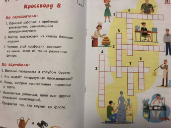 Юрий Болдырев: Кроссворды. Профессии