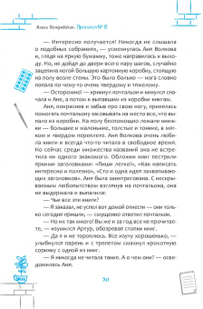 Алиса Островская: Протокол № 8. Трансерфинг реальности для детей