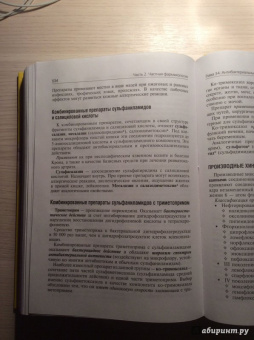 Ренад Аляутдин: Фармакология. Ultra light. Учебное пособие