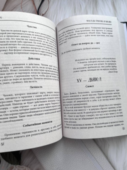 Диана Дорн: Таро. Расклады, трактовка и анализ
