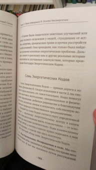Сью Мортер: Энергетические Коды