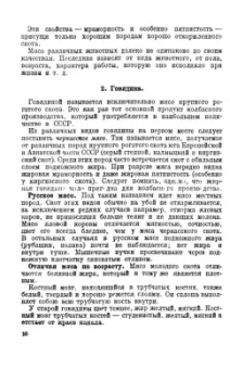 К. Родионов: Колбасное производство