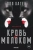 Пол Хаген: Кровь с молоком