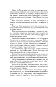 Марк Твен: Простаки за границей, или Путь новых паломников