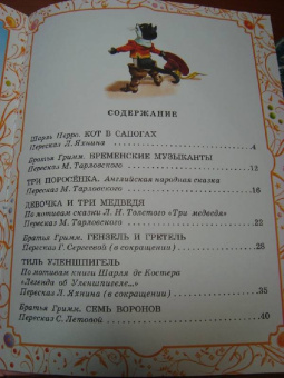 Чудесные сказки
