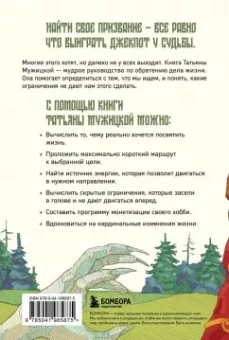 Татьяна Мужицкая: Мне все льзя. О том, как найти свое призвание и самого себя