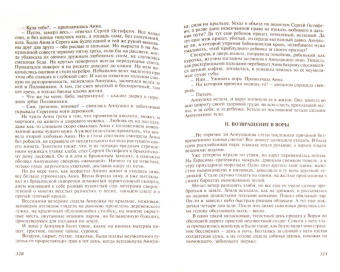 Леонид Леонов: Леонов Л. М. Избранное