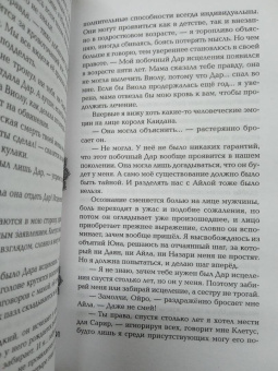 Лия Арден: Безупречная Луна