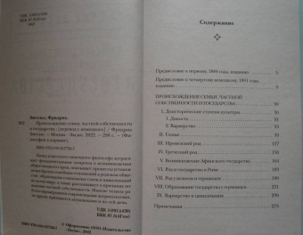 Фридрих Энгельс: Происхождение семьи, частной собственности и государства