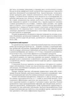 Андрианова, Васильева, Гафаров: Урологическая психосоматика. Руководство для врачей