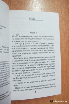 Берсенева Анна (Сотникова Татьяна Александровна): Этюды Черни