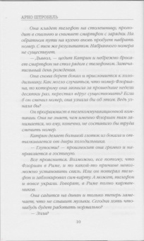 Арно Штробель: Оффлайн