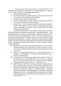 Юрий Смирнов: Технические средства автоматизации и управления. СПО