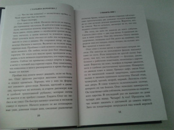 Татьяна Бочарова: Планета лжи