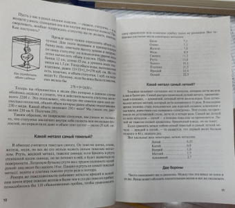 Яков Перельман: Физика на каждом шагу