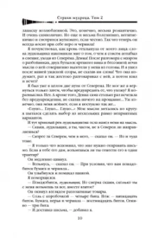 Патрик Ротфусс: Хроника Убийцы Короля. День второй. Страхи мудреца. Том 2
