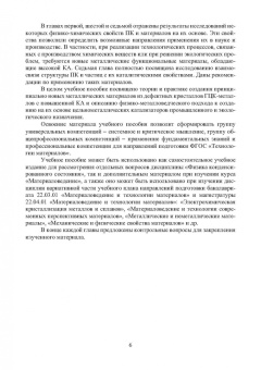 Грызунова, Болдырев: Физика и металловедение материалов с повышенной каталитической активностью. Учебное пособие