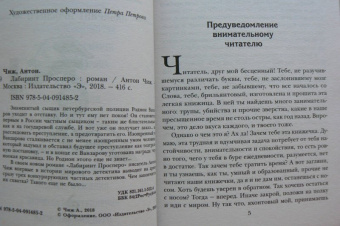 Антон Чиж: Лабиринт Просперо