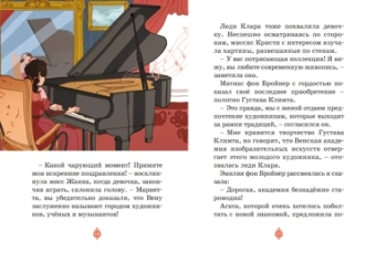 Кристина Паллюи: Тени Венского бала. Дело №4