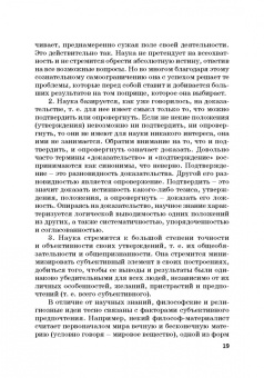Гусев, Волкова, Маслаков: Естественнонаучная картина мира. Исторические и философские аспекты. Учебное пособие