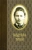 Габдулла Тукай: Избранное