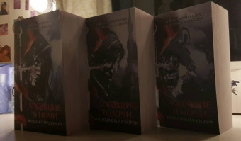 Харитонова, Казакова: Ходящие в ночи. Книга 1. Жнецы страданий