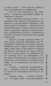 Леонов, Макеев: Превосходство Гурова