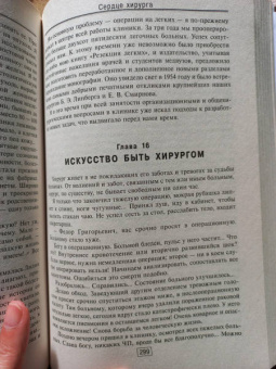 Федор Углов: Сердце хирурга. Дополненное издание