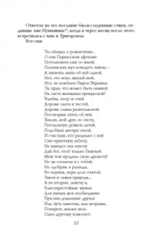 Анна Керн: Чудное мгновенье. Дневник музы Пушкина