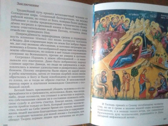 Сергей Воробьев: Краткая Библия. Ветхозаветные события от Сотворения мира до Рождества Христова