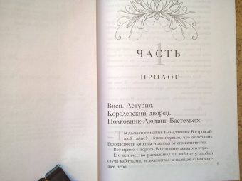 Мика Ртуть: Строптивая невеста