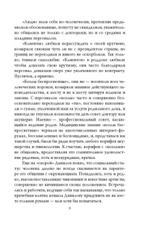 Андрей Шляхов: Байки из роддома. Мне только спросить…