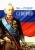 Мы - русские! Суворов. Жизнь, слова и подвиги великого русского полководца А. В. Суворова Мы - русские! Суворов. Жизнь, слова и подвиги великого русского полководца А. В. Суворова