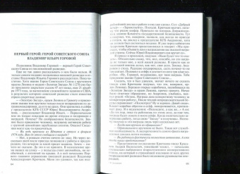 Николай Долгополов: Легендарные разведчики-3