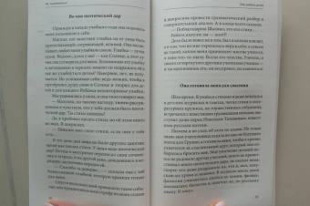 Шалва Амонашвили: Как любить детей. Опыт самоанализа