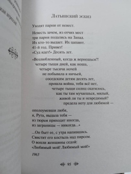Андрей Вознесенский: Я тебя никогда не забуду... Стихотворения