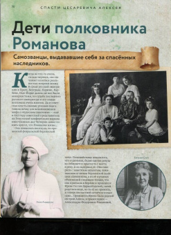 Алексей Дурново: Спасти цесаревича Алексея. Том 1