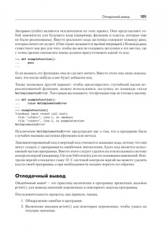 Эл Свейгарт: Python. Чистый код для продолжающих