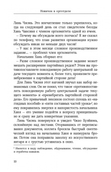 Мэн Ван: Новичок в орготделе